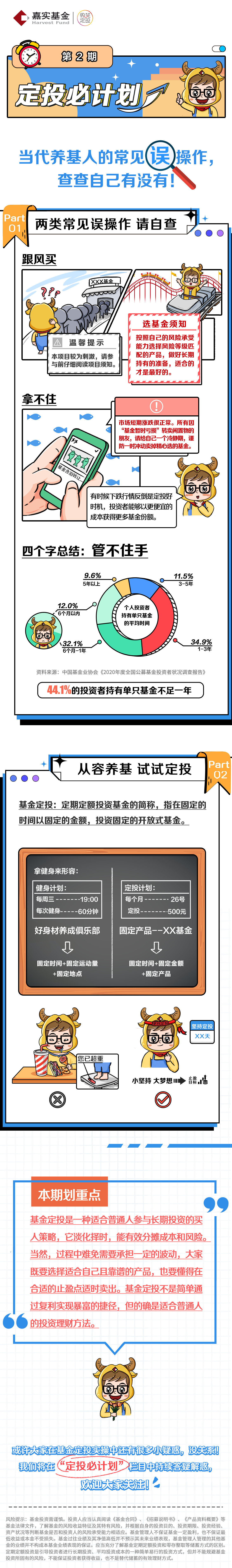 定投必计划-第2期.png